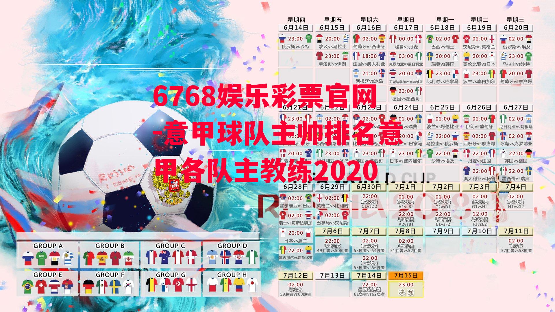 6768娱乐彩票官网-意甲球队主帅排名意甲各队主教练2020